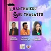 About Thanthaikku Oru Thalattu Song